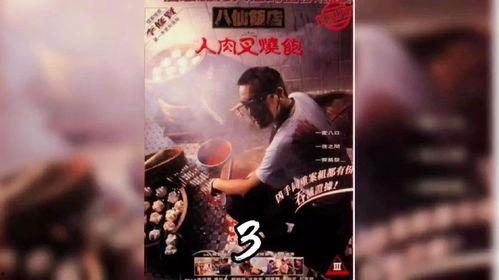 八仙饭店在线观看国语,穿越时空的国语奇遇  第3张